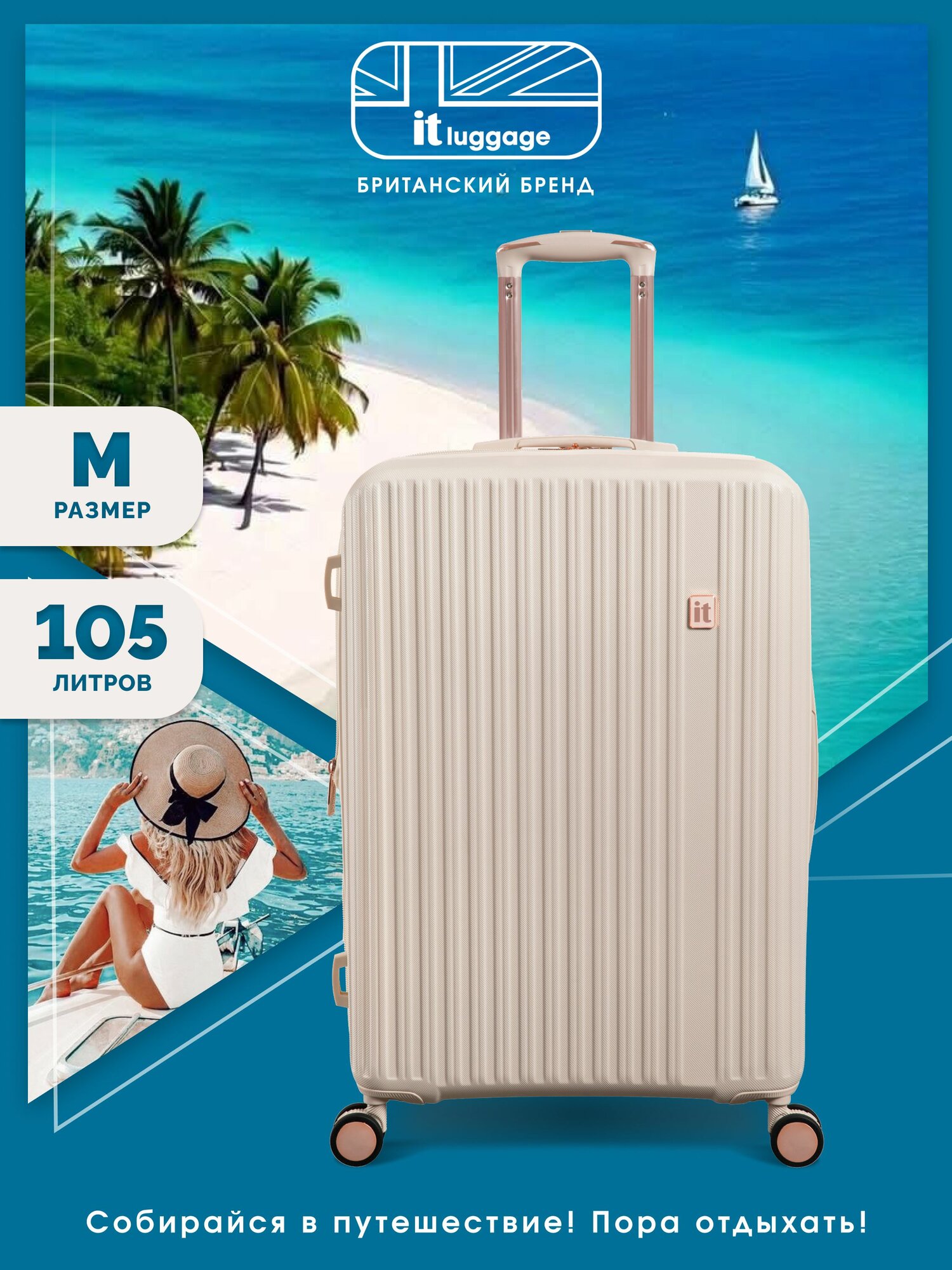 Чемодан IT Luggage, 105 л, размер M, бежевый