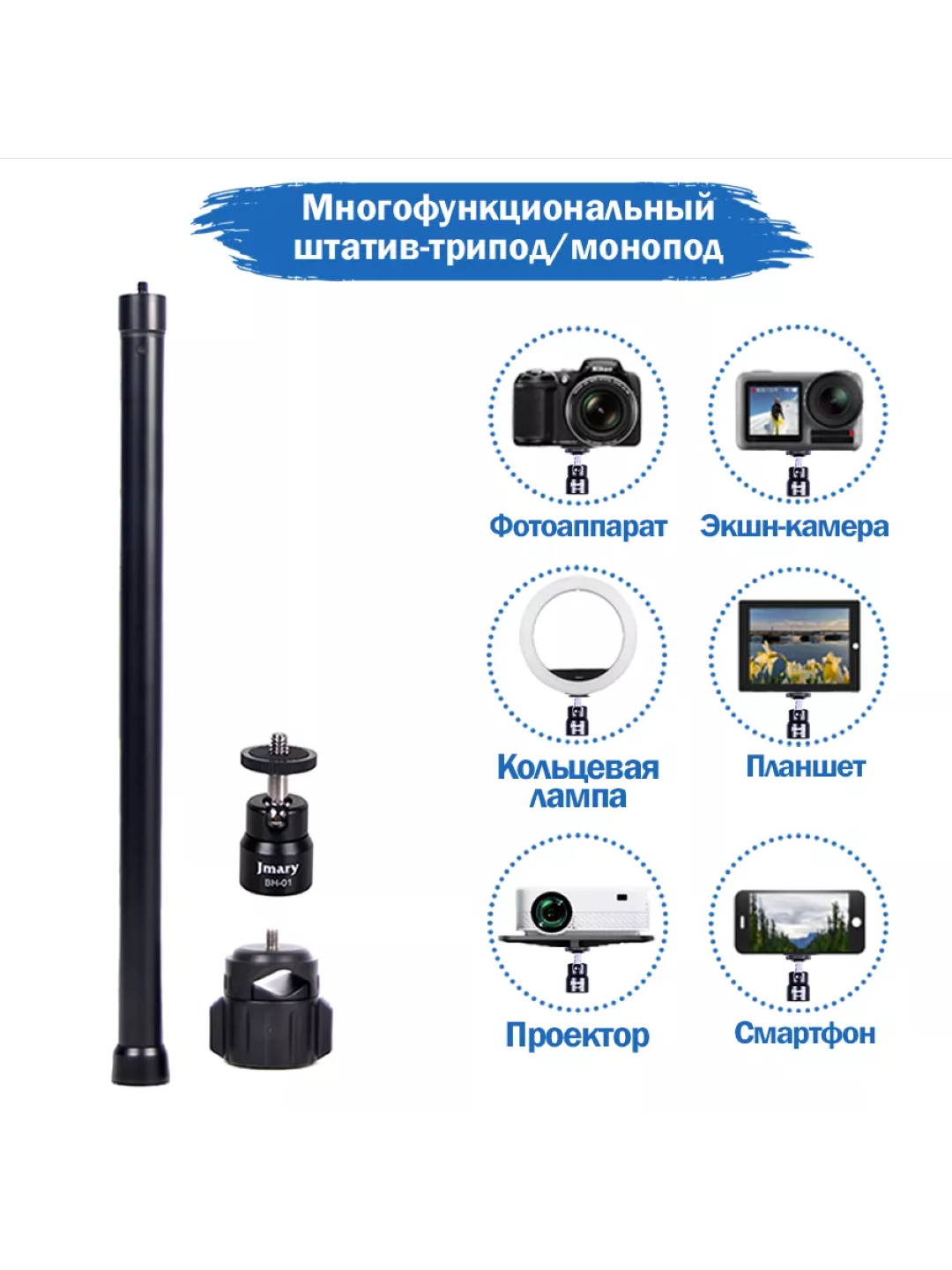 УДЛИНИТЕЛЬНАЯ ШТАНГА ДЛЯ ШТАТИВА JMARY MT-21 – Универсальный аксессуар для профессиональной съёмки