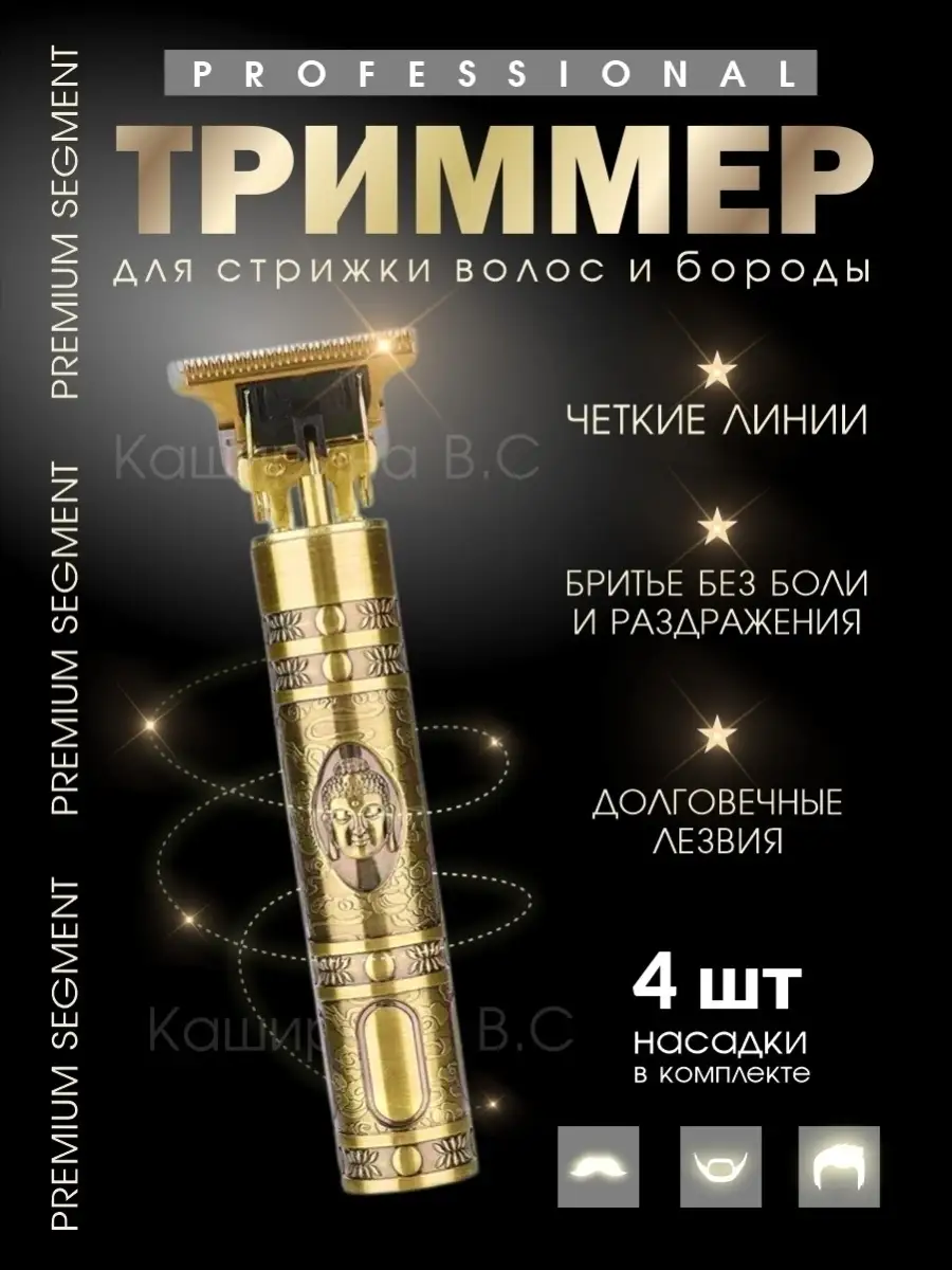 Машинка для стрижки волос профессиональная, триммер для бороды и усов