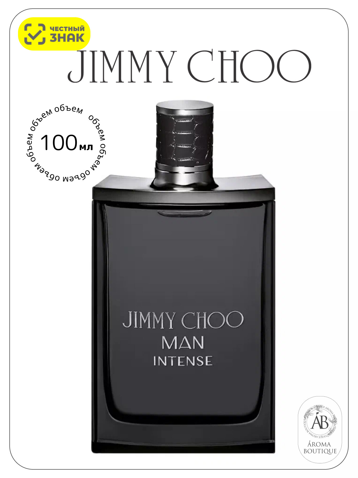 Туалетная вода мужская Jimmy Choo "Intense", Eau De Toilette, 100 мл