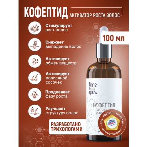 Кофептид Активатор роста волос Time to grow