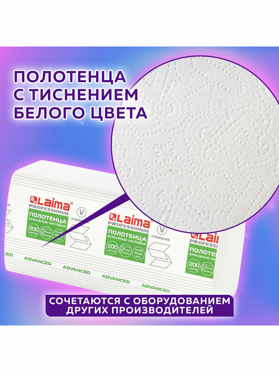 Картинки Полотенца бум. 200 шт, LAIMA (H3) ADVANCED, 2-сл, белые, комплект 20 пач, 22х23, V-сложение, 111340