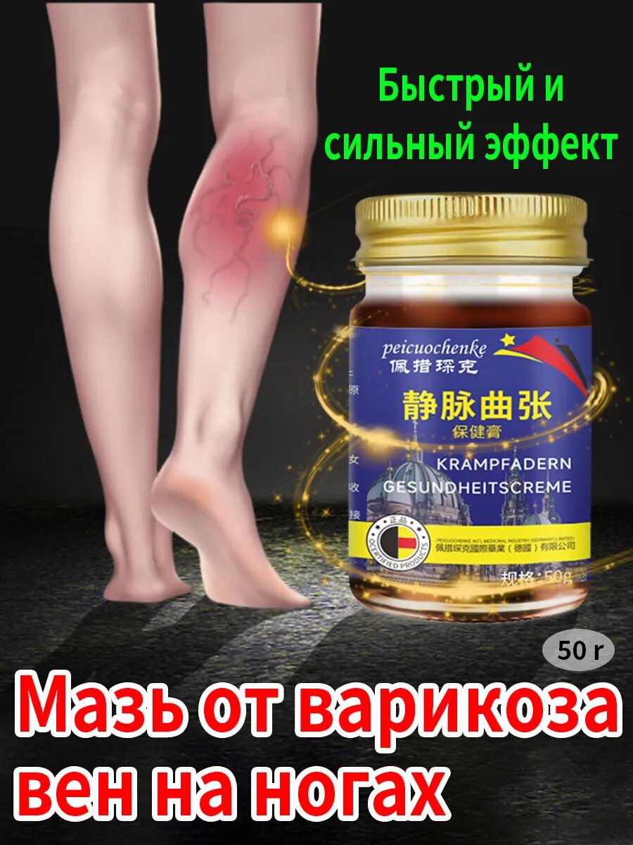Крем от варикоза для ног и вен против тяжести и отеков фото