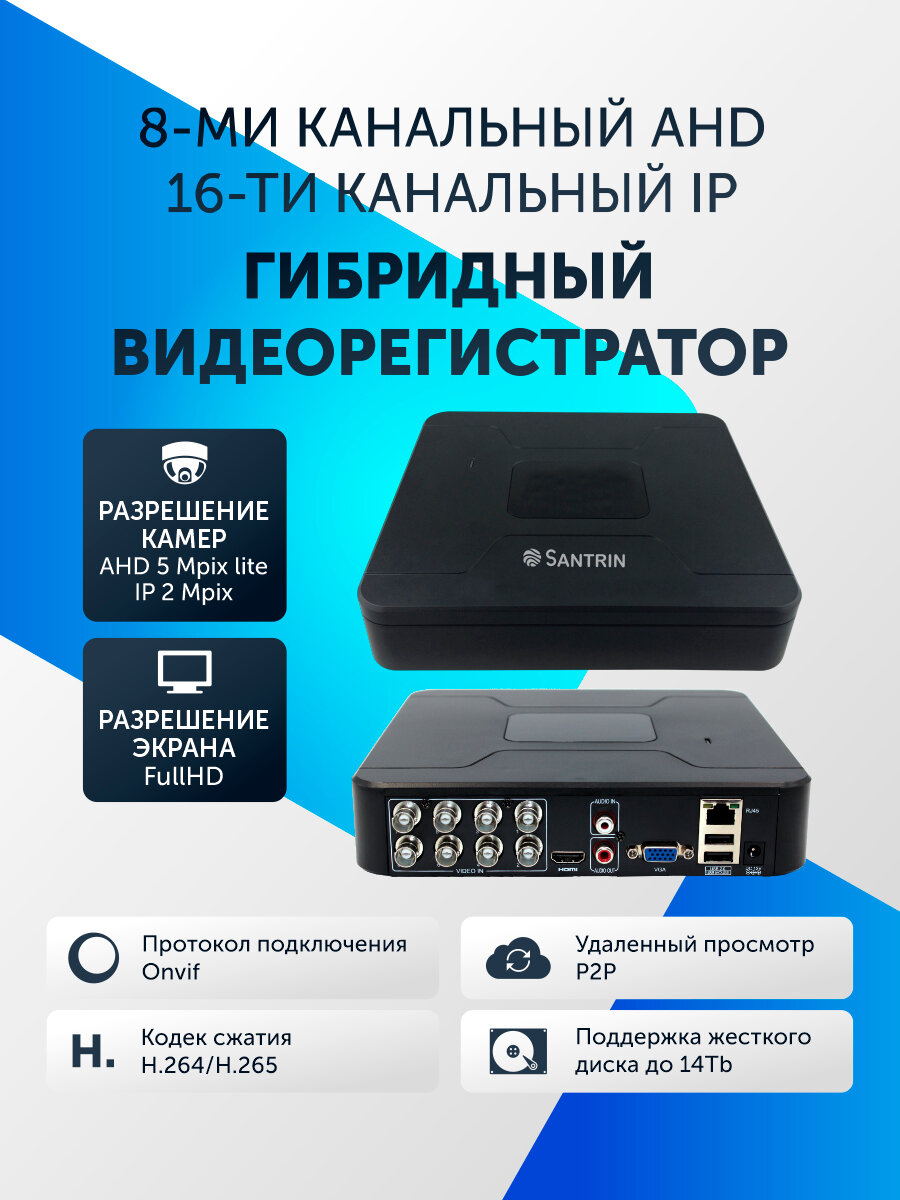 Видеорегистратор для видеонаблюдения гибридный регистратор XVR на 8 AHD TVI CVI CVBS 5Мп или сетевой NVR на 16 IP 5Мп