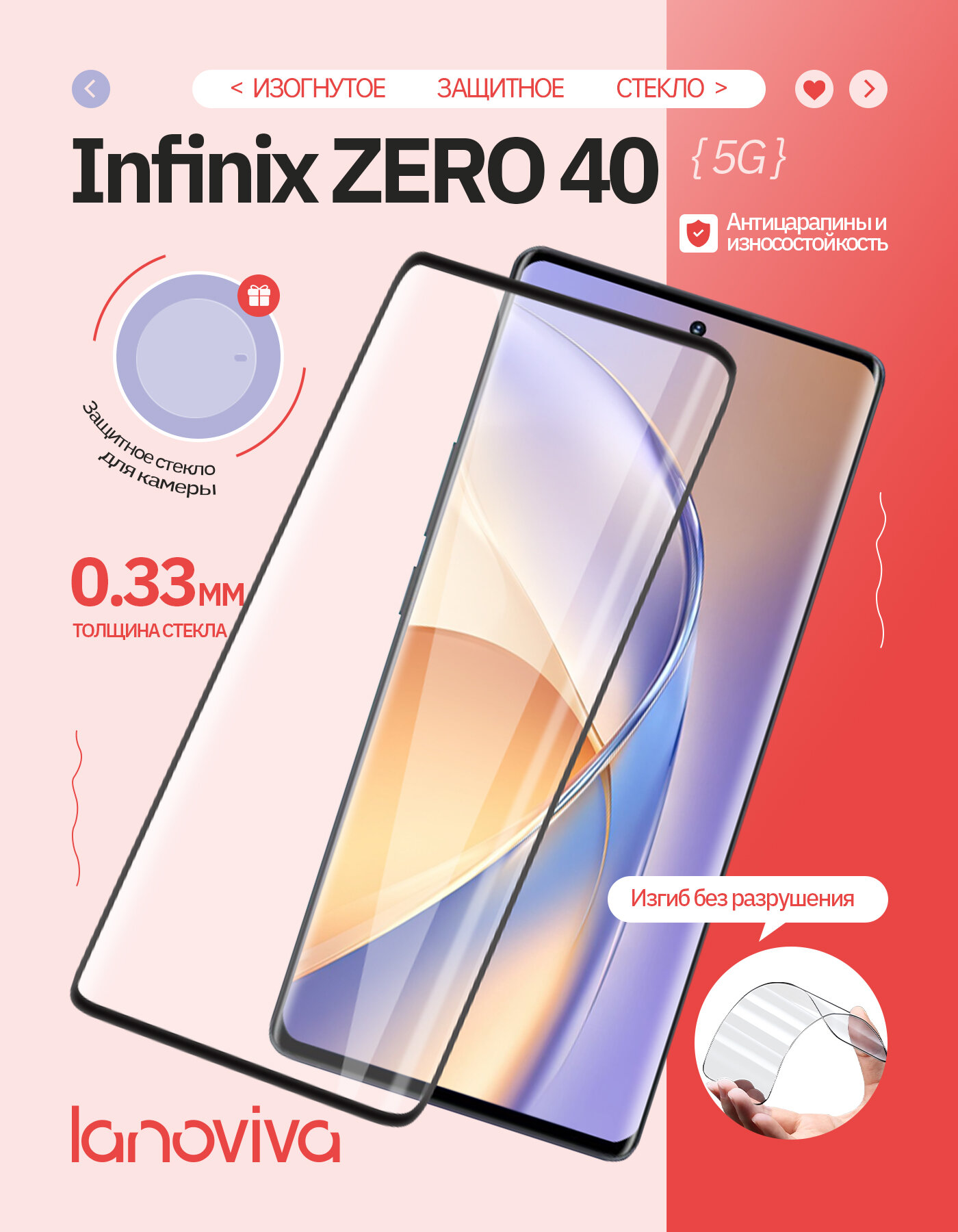 Защитное стекло Lanoviva на Infinix ZERO 40 5G + Подарок Защитная стекло для камер