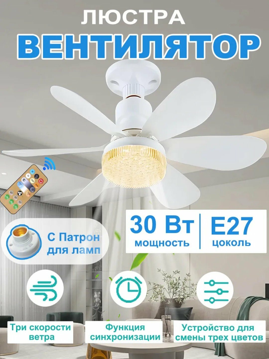 Люстра с вентилятором, LED, пульт управления, 3 и 4 режима работы, для всех комнат