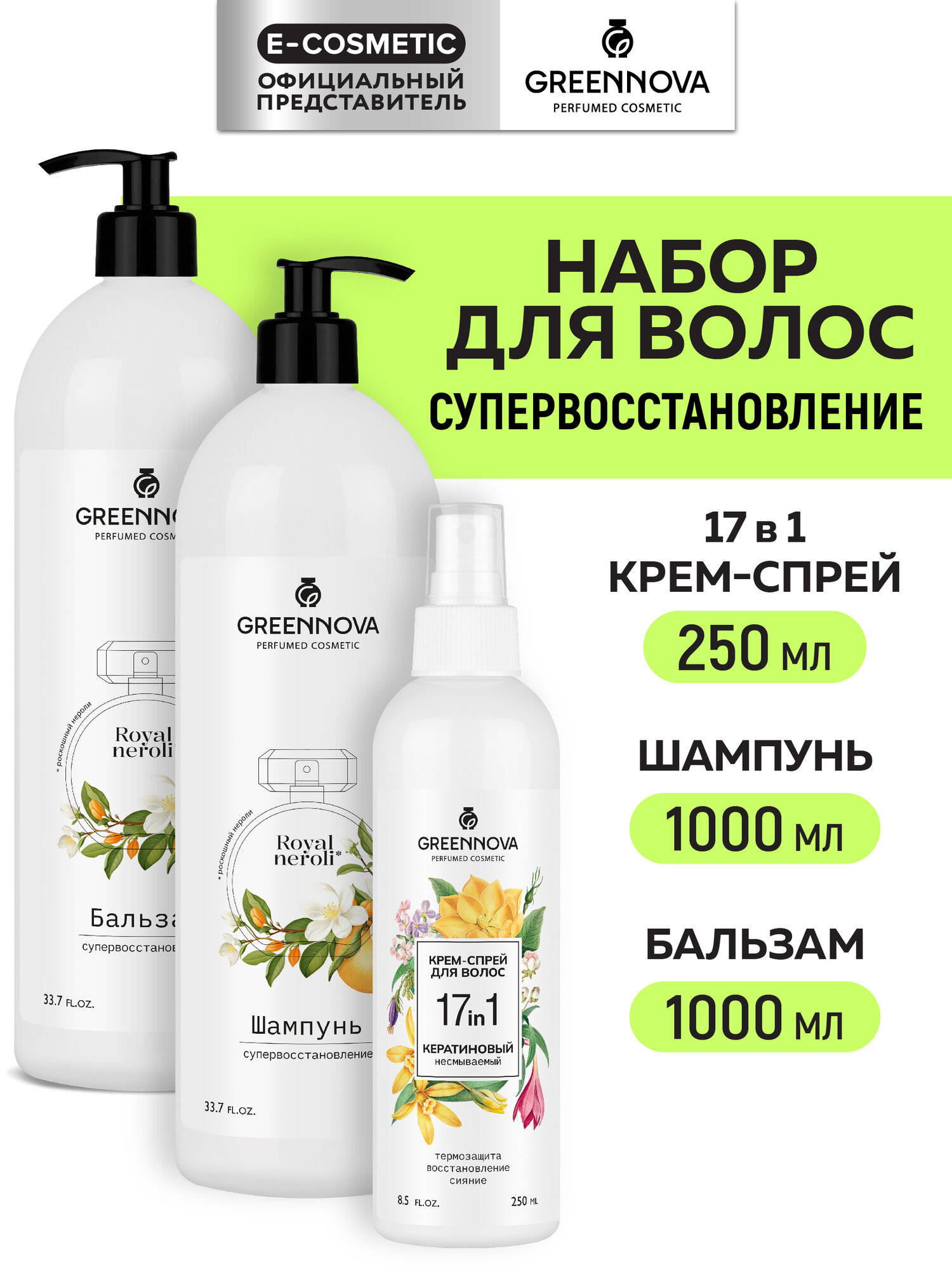 Набор для поврежденных волос GREENNOVA восстанавливающий 1000+1000+250 мл