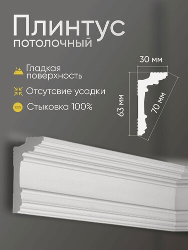 Изображение товара Плинтус потолочный 8 шт GLANZEPOL 200 см пенополистирол, белый GP93
