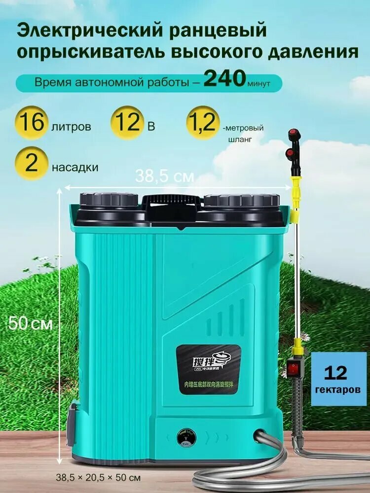 Комплект распылителя для садового опрыскивателя 16л бирюзовый