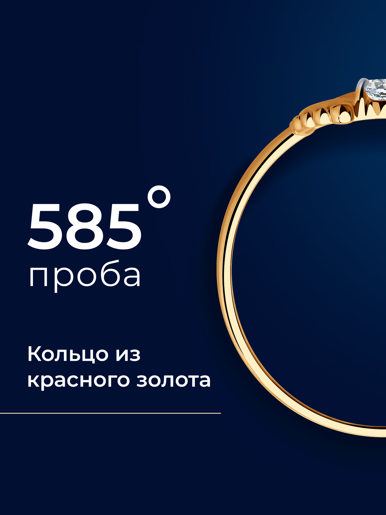 Кольцо SOKOLOV, красное золото, 585 проба, фианит, размер 15.5 — фото 1