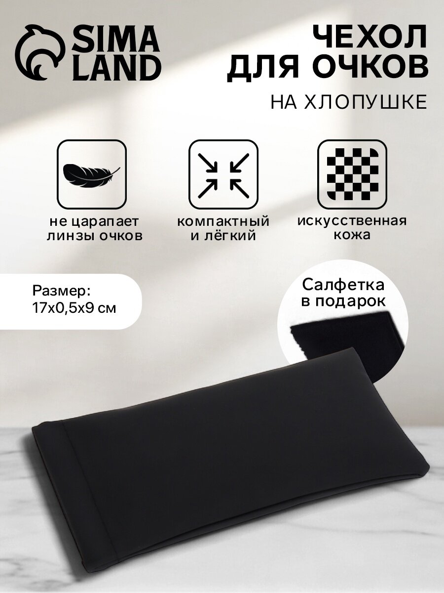 Чехол для очков на хлопушке 