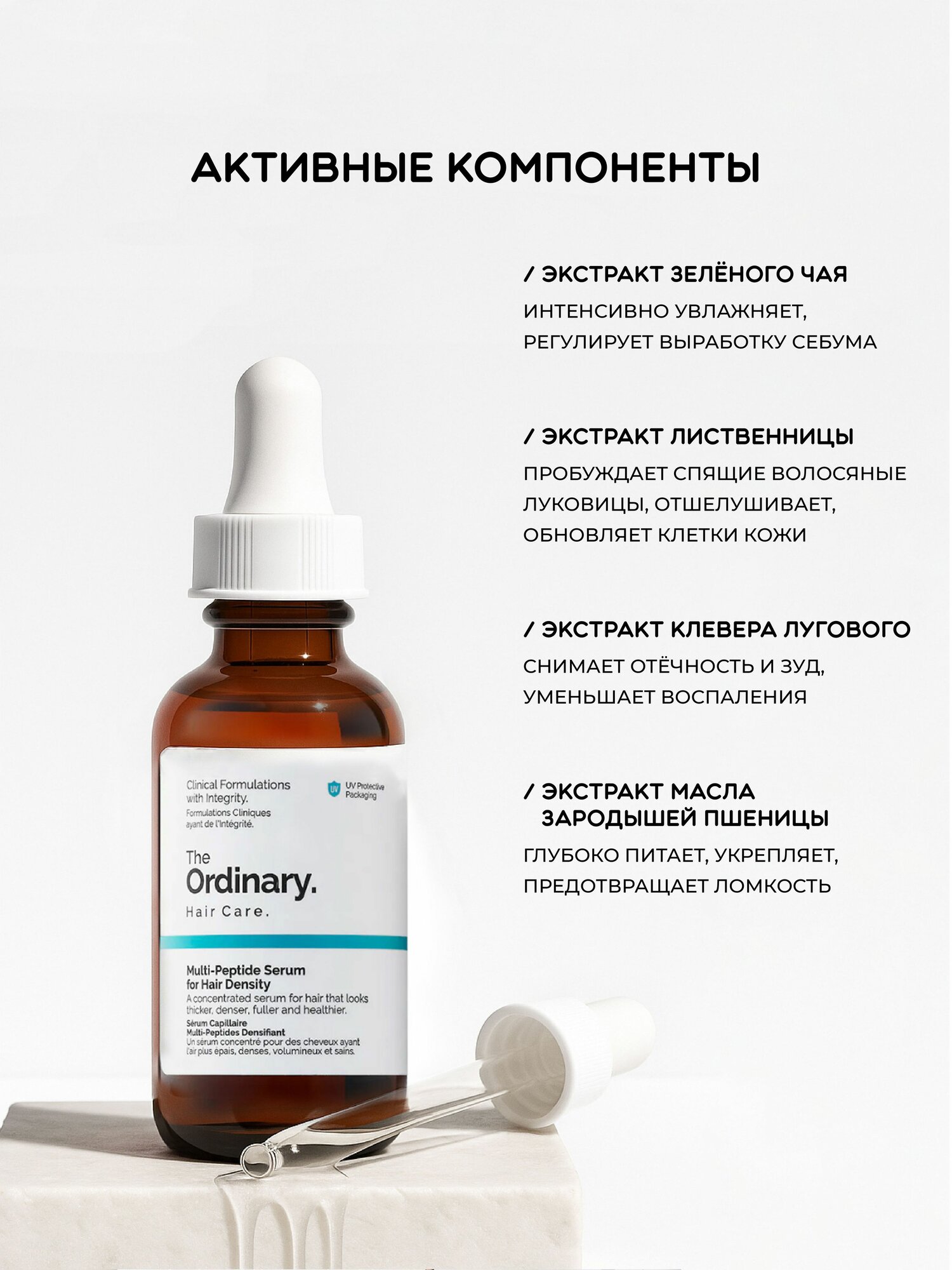 Изображение Сыворотка для роста волос Multi-Peptide Serum for Hair Density The Ordinary, объем 30 мл, мультипептидная