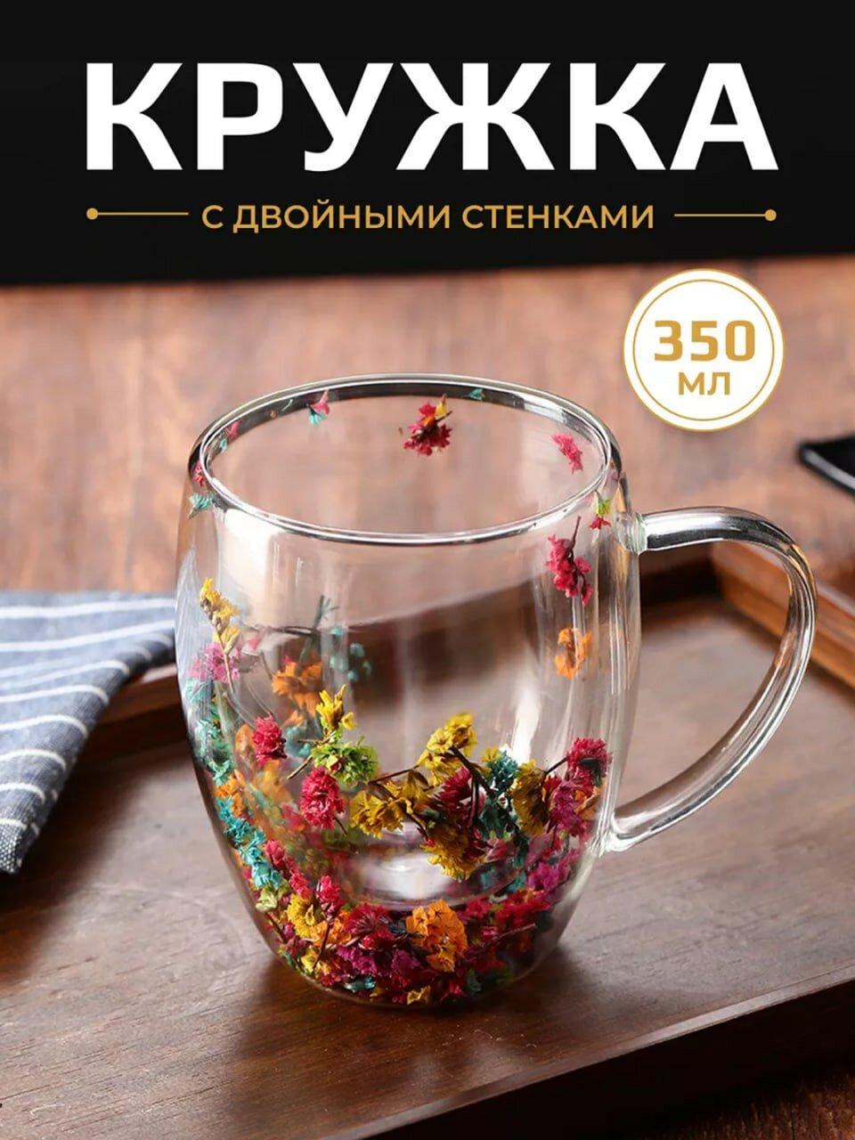 Стеклянная кружка, набор, бокал, чашка, подарок, стакан с двойными стенками и сухоцветами внутри,350 мл