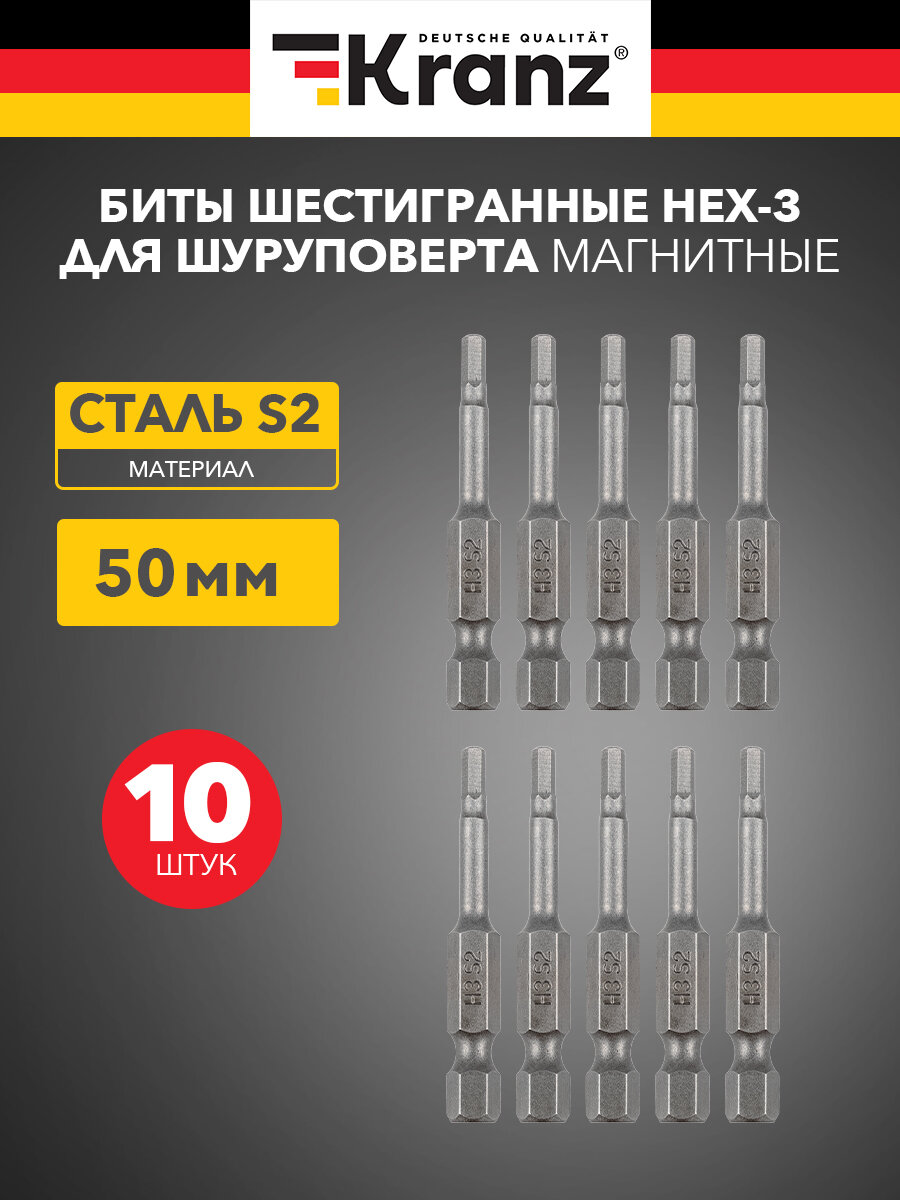 Оснастка KRANZ стальная шестигранная HEX-3х50 мм для шуруповерта, 10 штук в коробке