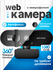 Веб-камера, 1080Р, HD, для компьютера и ноутбука, со встроенным м...