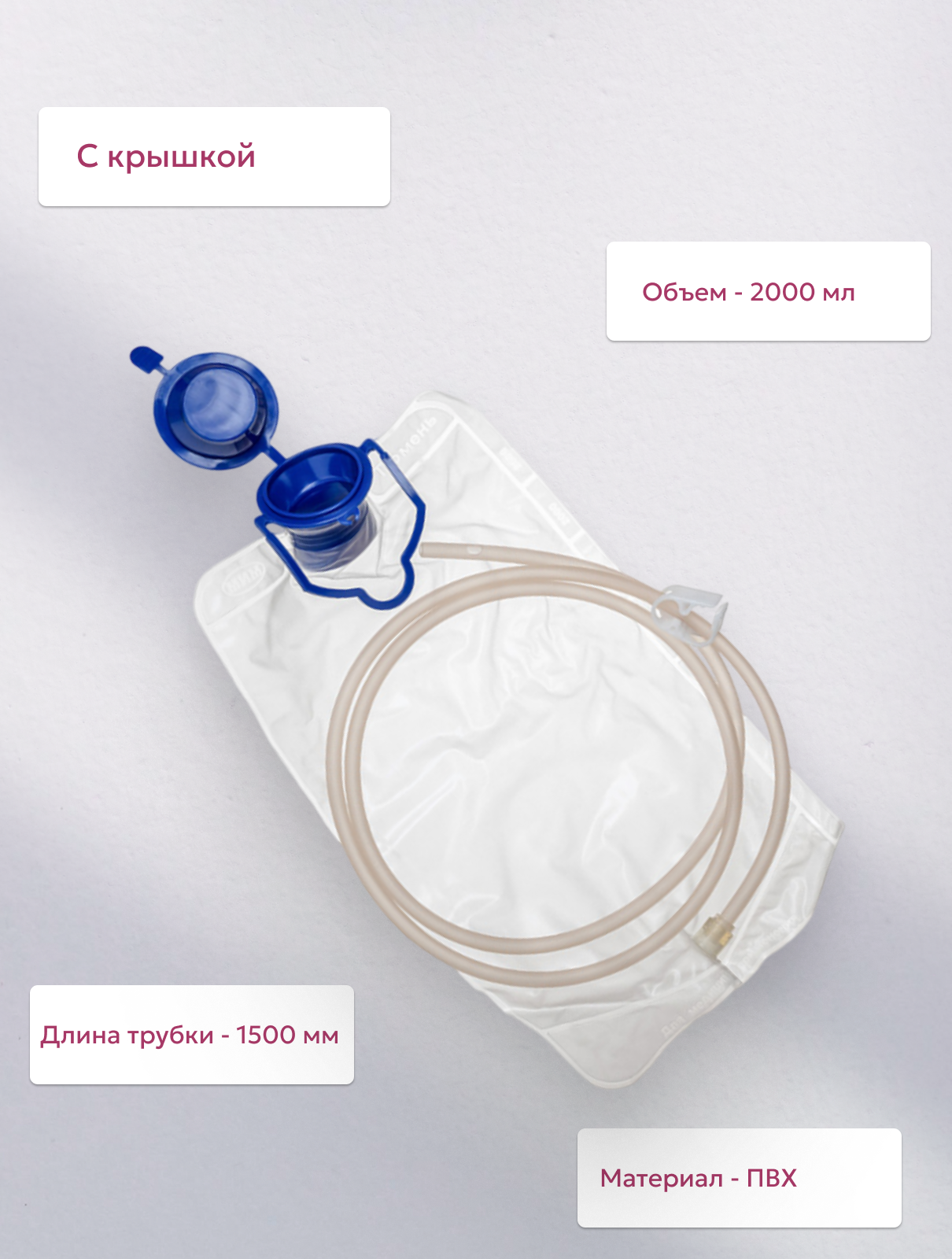 Картинки Кружка Эсмарха однократного применения с крышкой (устройство для ирригоскопии исполнение III)