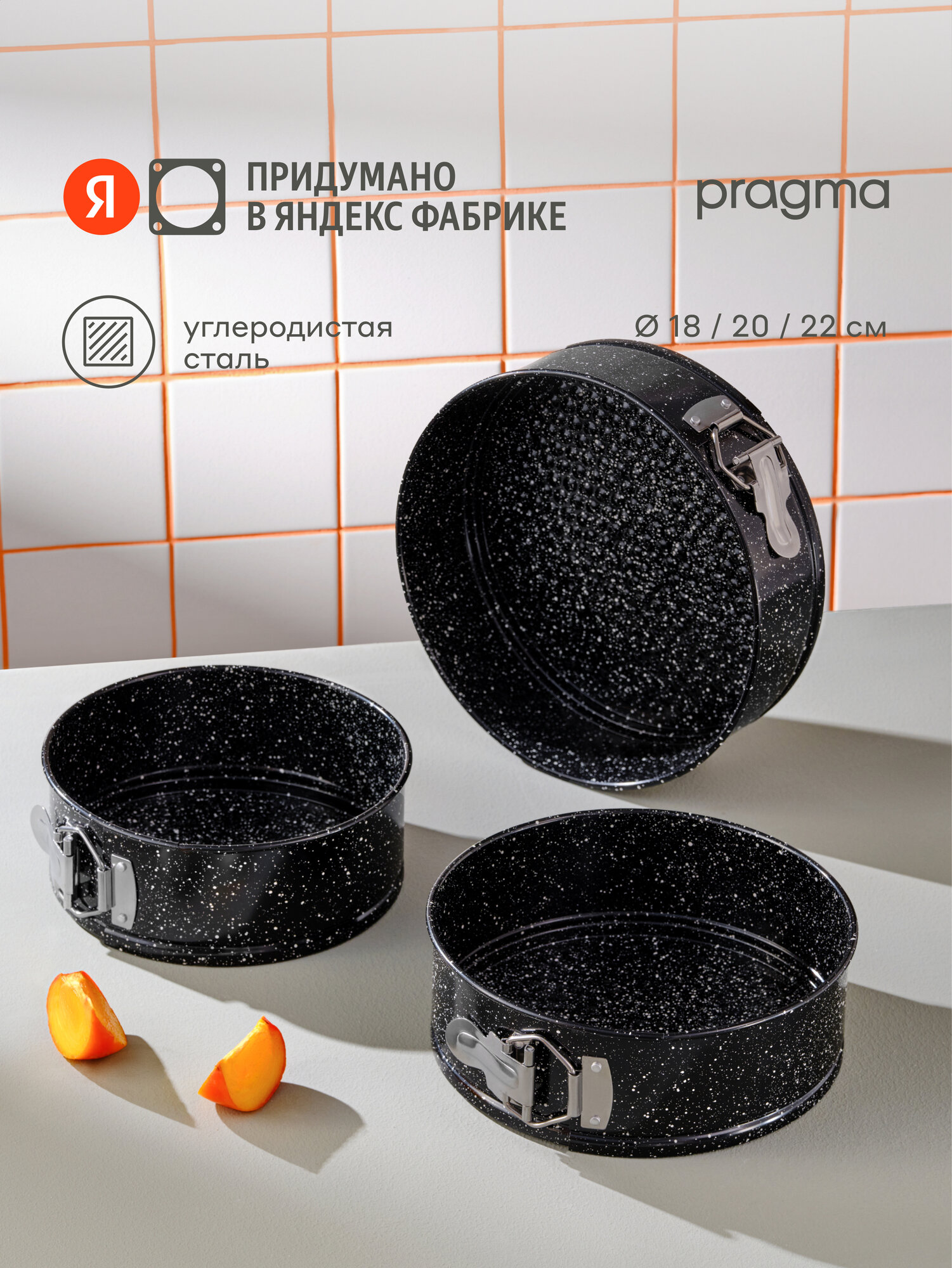 Формы из углеродистой стали для выпечки Pragma Rangl, набор из 3 колец со съемным дном, чёрная