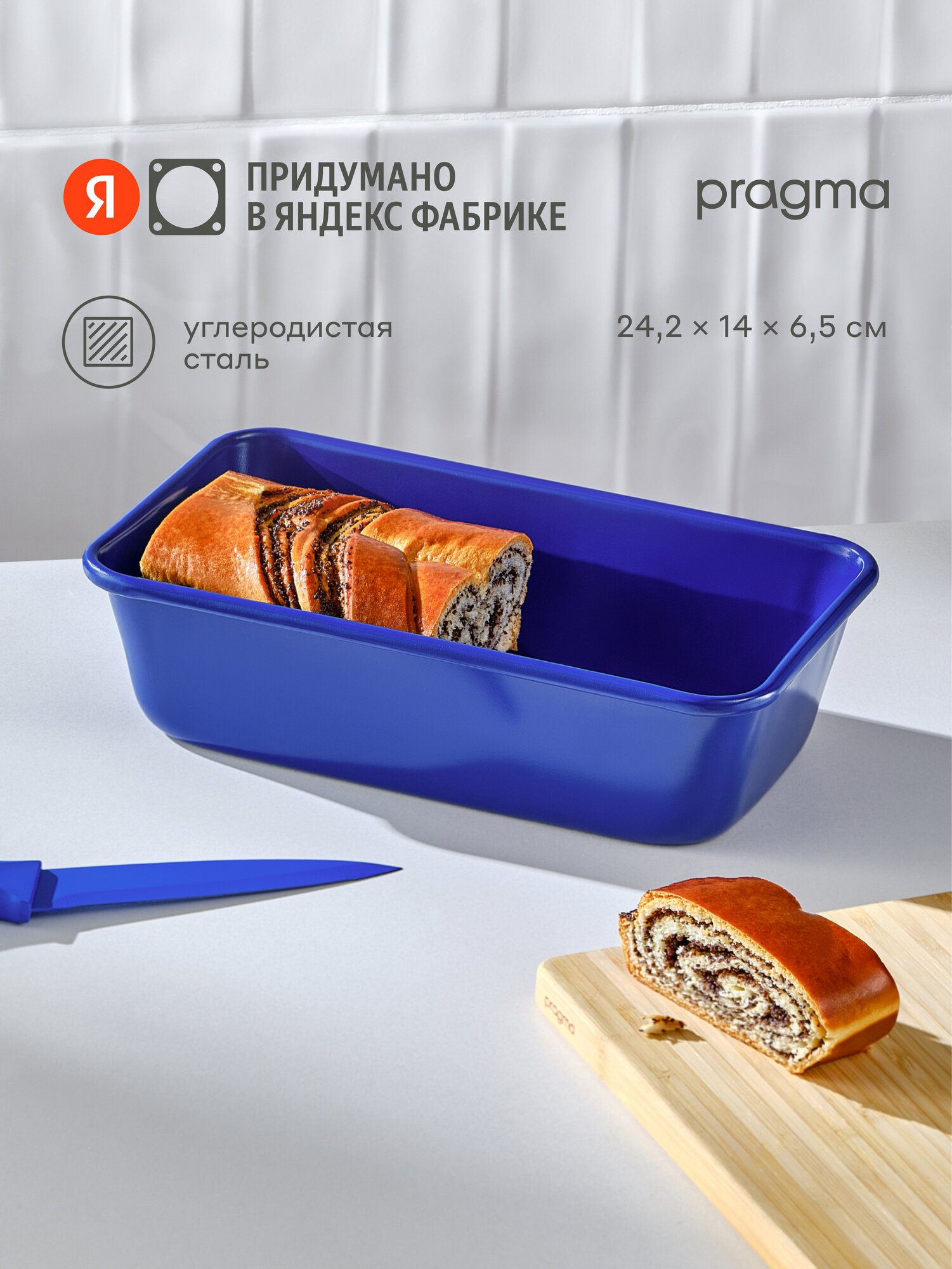 Форма из углеродистой стали для выпечки кексов и хлеба Pragma Bonbul, антипригарное покрытие ILAG 24,2x14x6,5 см, синяя