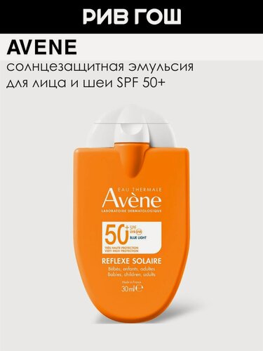 Изображение товара AVENE Avene Солнцезащитная компакт-эмульсия для лица для всей семьи SPF 50+, 30 мл