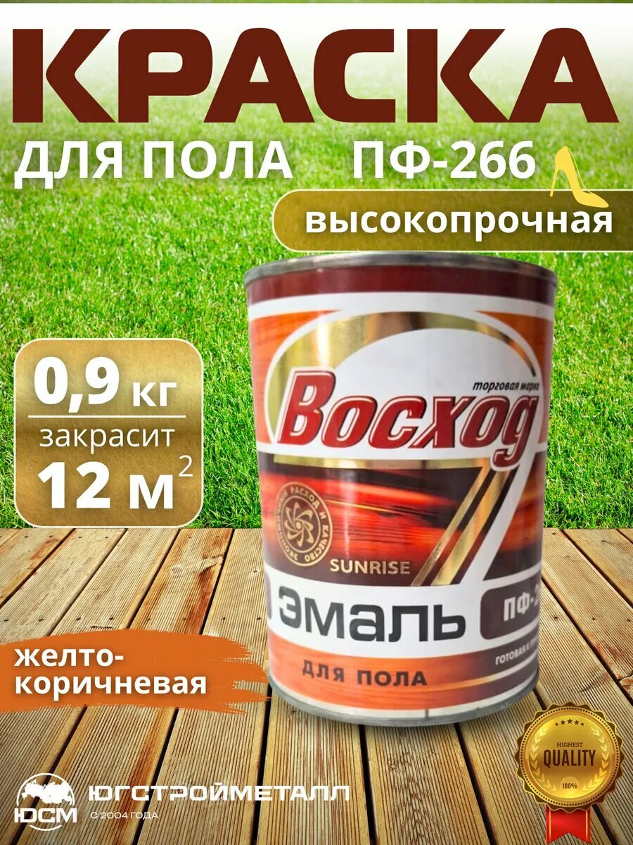 Краска для пола эмаль Восход ПФ-266 09 кг