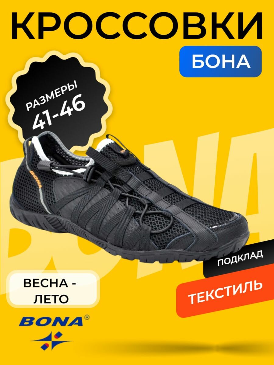 Кроссовки Bona