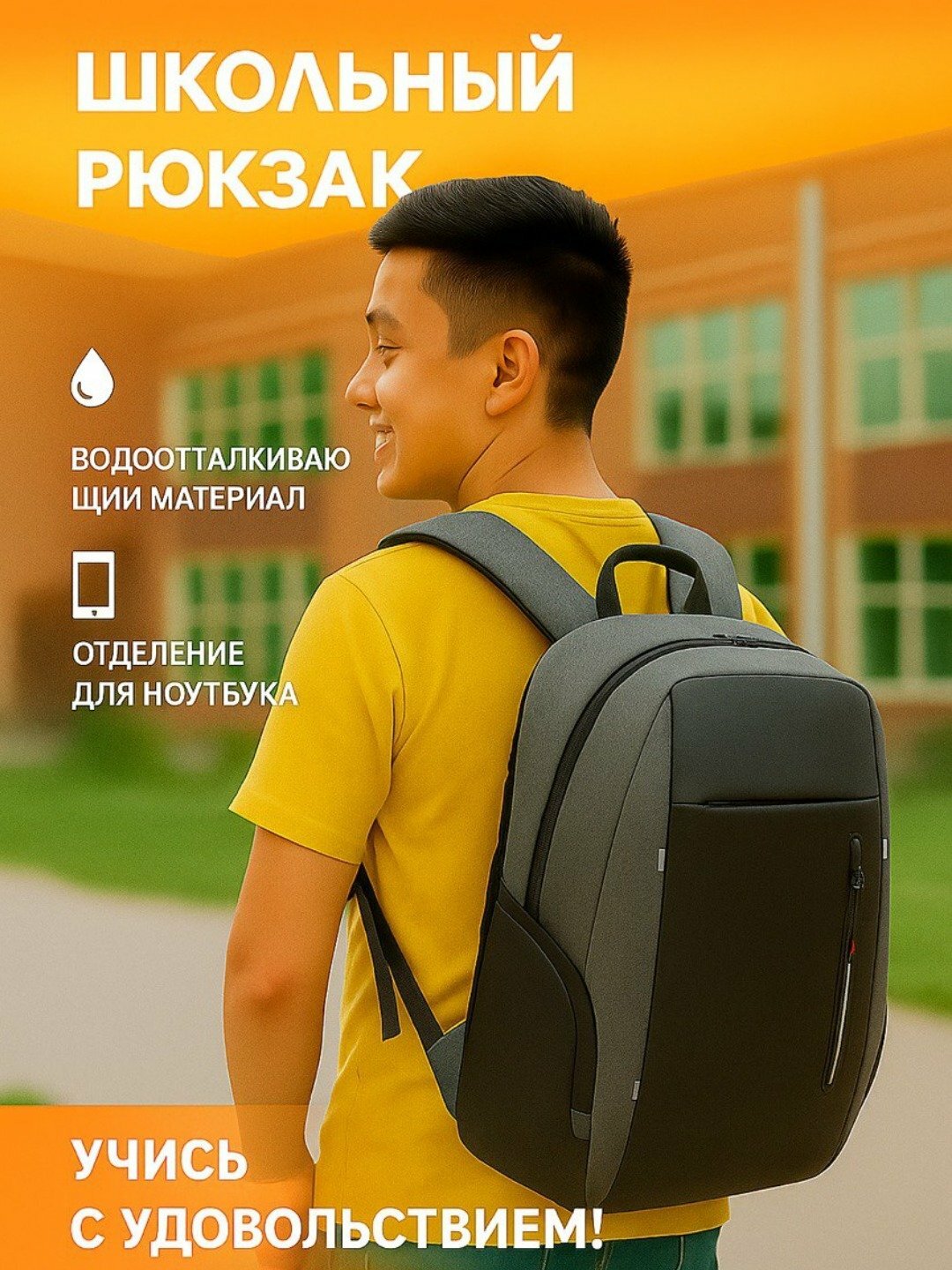 Мужской водоотталкивающий рюкзак с USB-портом и отделением для ноутбука — для офиса и учёбы