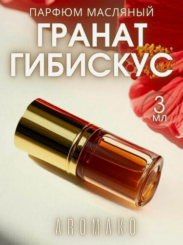 Изображение товара Масляные духи AromaKo "Лаванда", с роллером, 10мл, травяной аромат