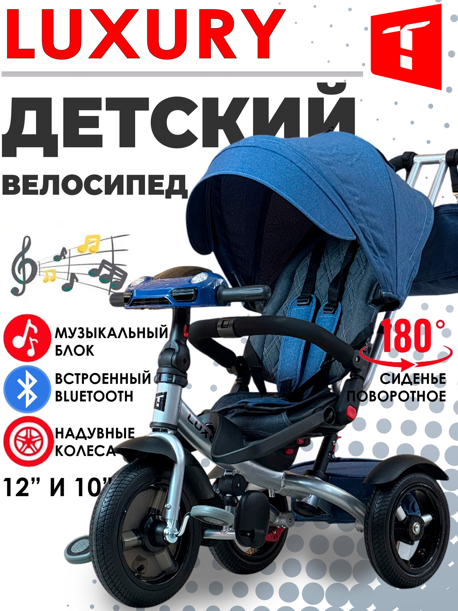 Велосипед детский Tech Team LUXURY 2025 (NEW music) синий, bluetooth, USB-A, с поворотным сиденьем, велосипед-коляска