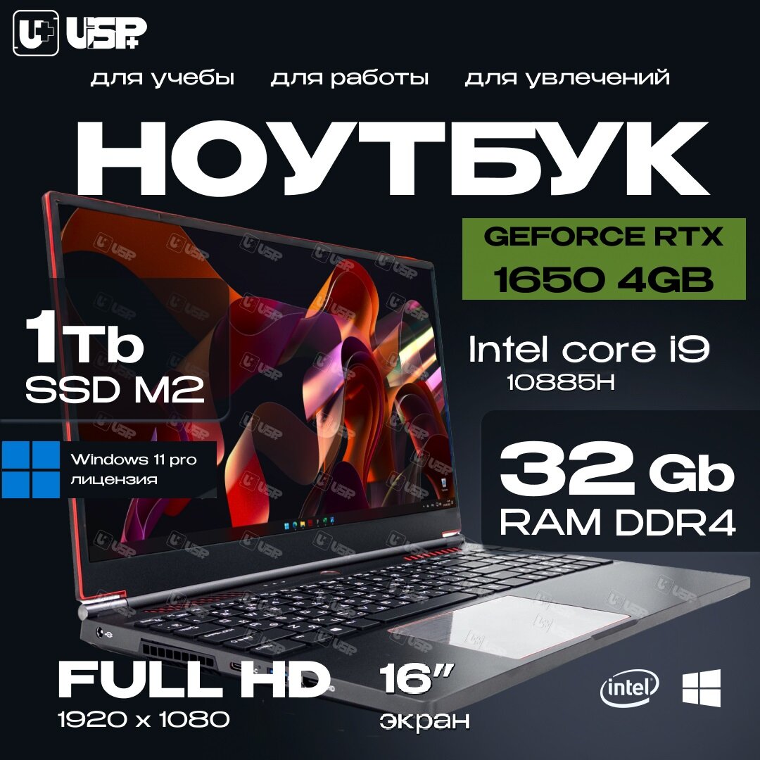 Ноутбук 16", i9-10885H, 32 Gb RAM, RTX 1650, SSD NVMe 1Tb, Windows 11