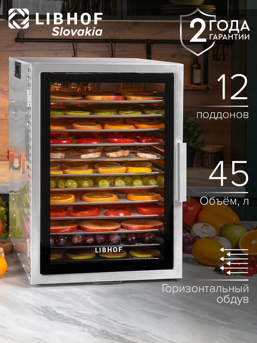 Сушилка для овощей и фруктов Libhof FDR-12 / 12 поддонов