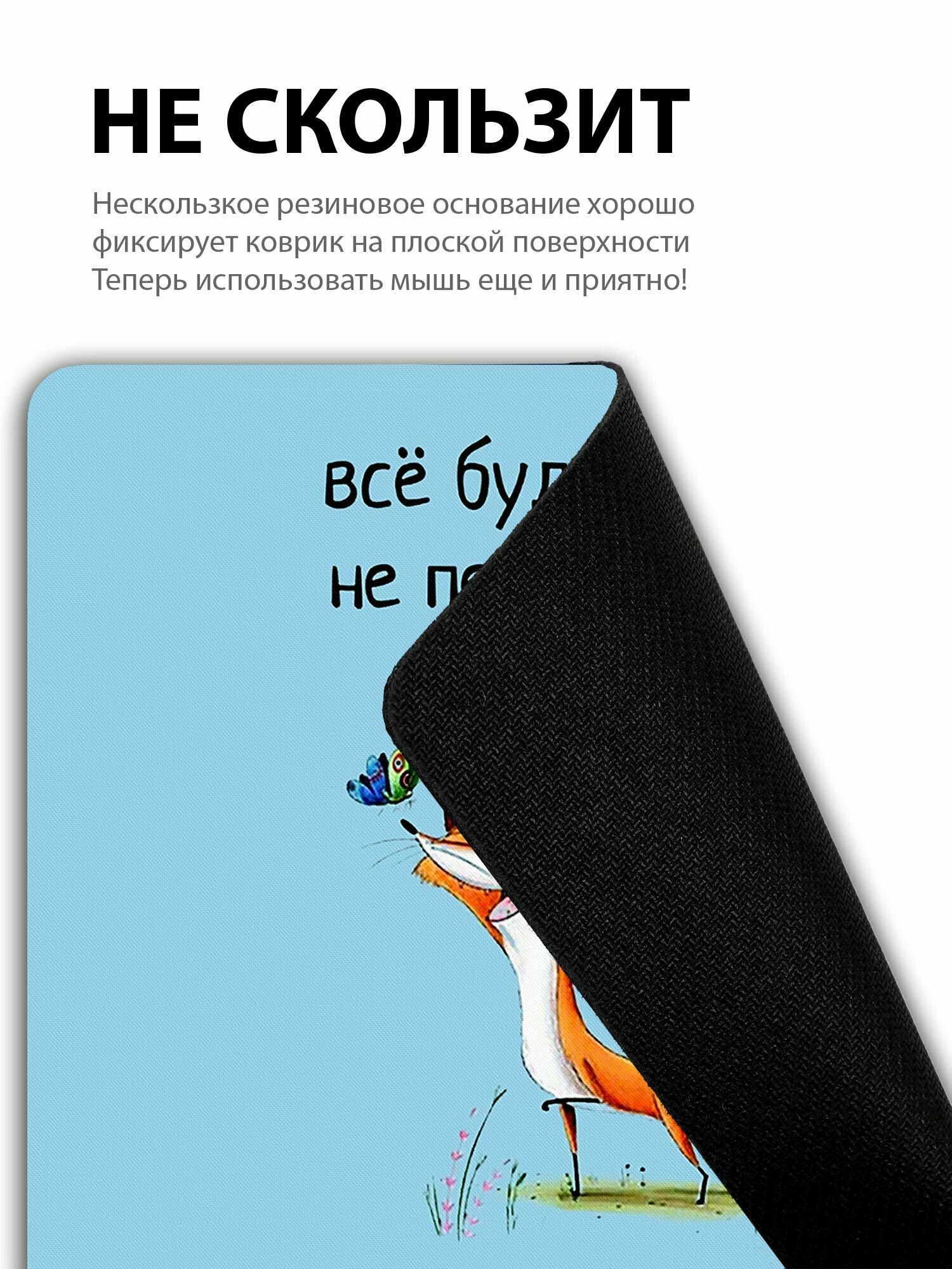 Коврик для мыши "Оптимистичный лисенок с бабочкой: радость, вдохновение, надежда, природа, жизнь" — фото 1