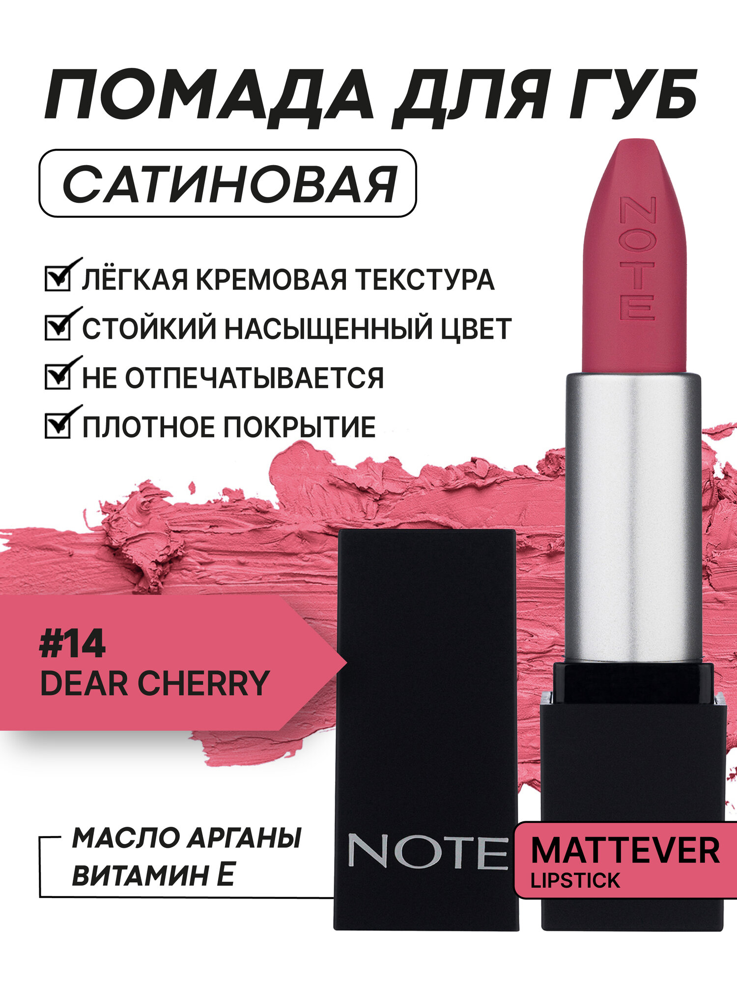 Губная помада Note Cosmetique Mattever Lipstick №14, матовая, 4 г