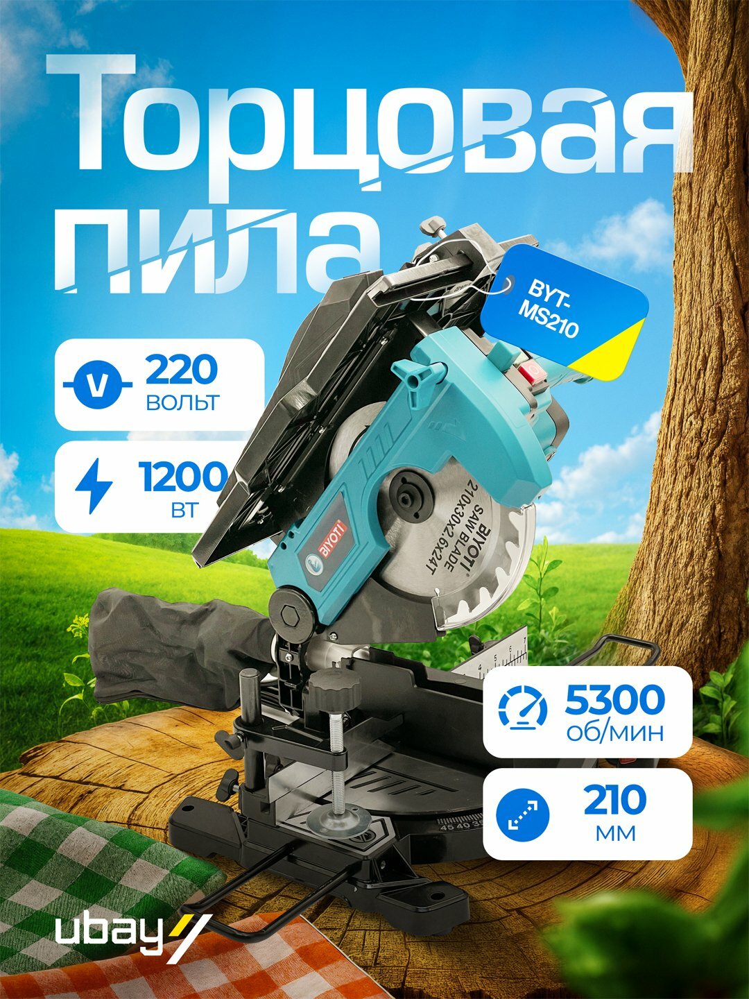 Пила торцовочная Biyoti BYT-MS210, мощность 1200 Вт, диск 210 мм, 5300 об/мин
