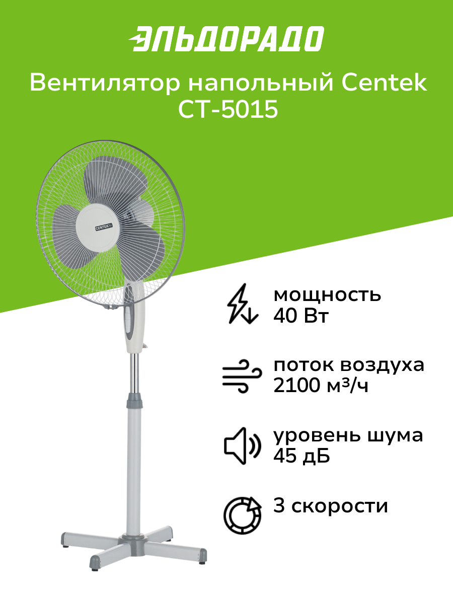Вентилятор напольный Centek CT-5015 Gray