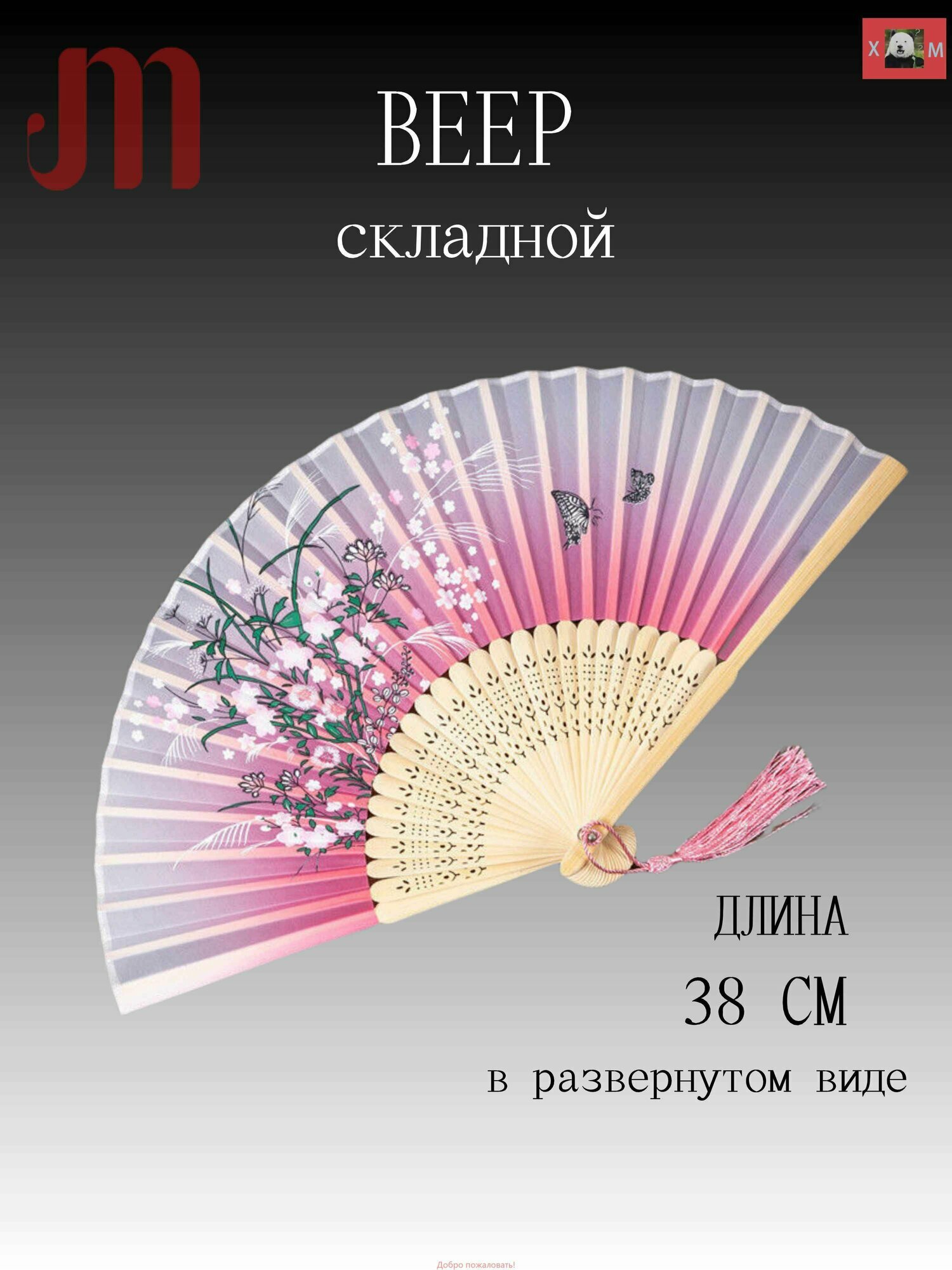 Розовый веер