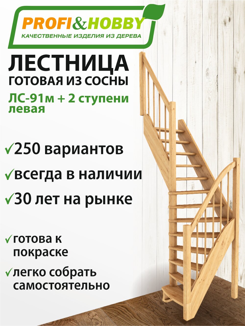Лестница деревянная на второй этаж ЛС-91м + 2 ступени 