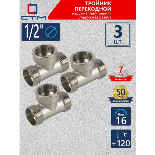 Тройник переходник для трубы 12 CTM внутренняянаружная резьба 10 шт 1039₽