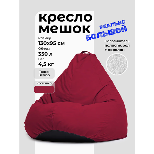 фото Кресло-мешок артбинбэг, внешний чехол из велюра, цвет красный, размер xxxl арт бинбэг