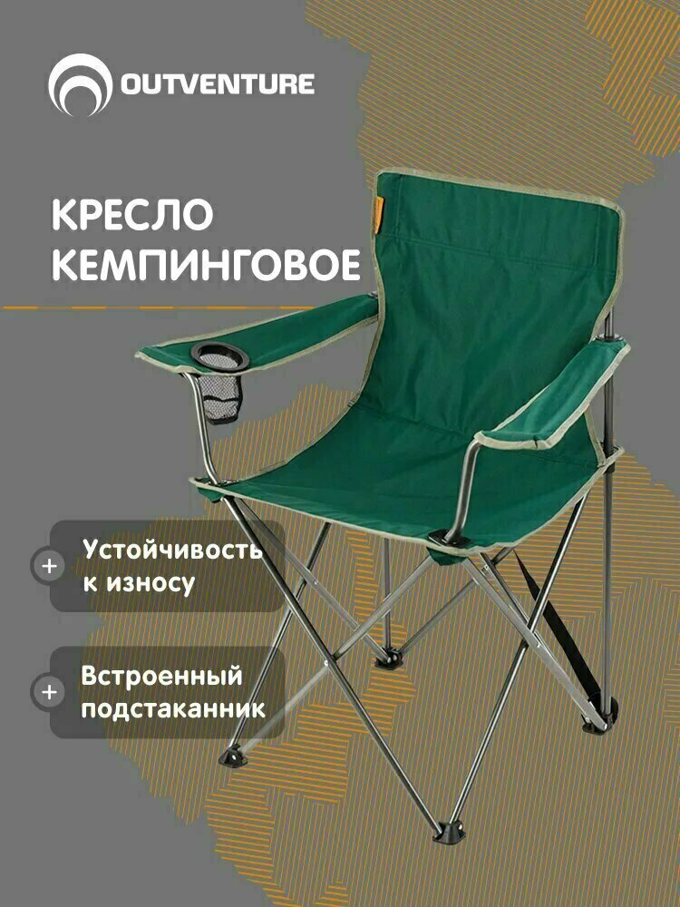 Кресло, складное, с подлокотниками, подстаканником, 53x45x45см