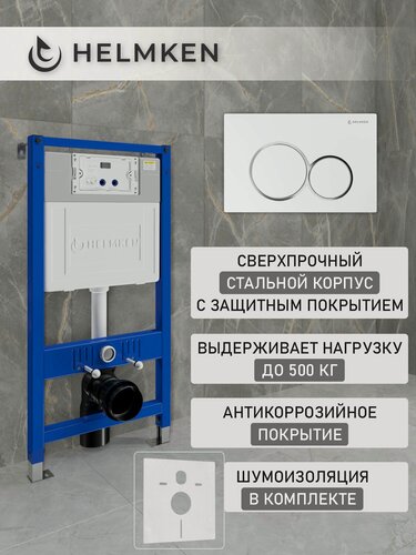 Изображение товара Инсталляция для унитаза комплект 4 в 1 Helmken 38097001: система инсталляции, кнопка смыва, шумоизоляция, крепления