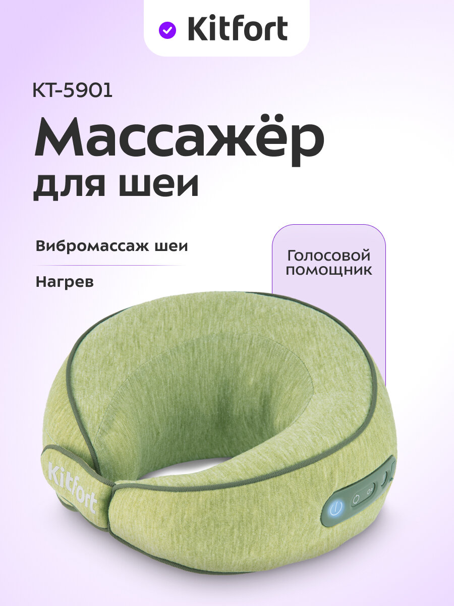 Массажер для шеи Kitfort КТ-5901