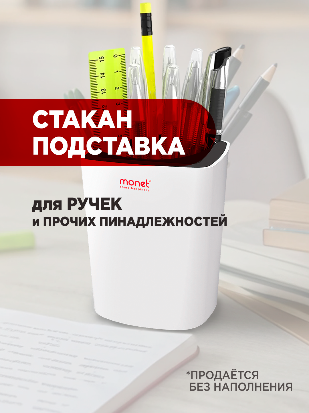 Подставка для ручек Monet 2PH001, белая, пластик, 1 отделение