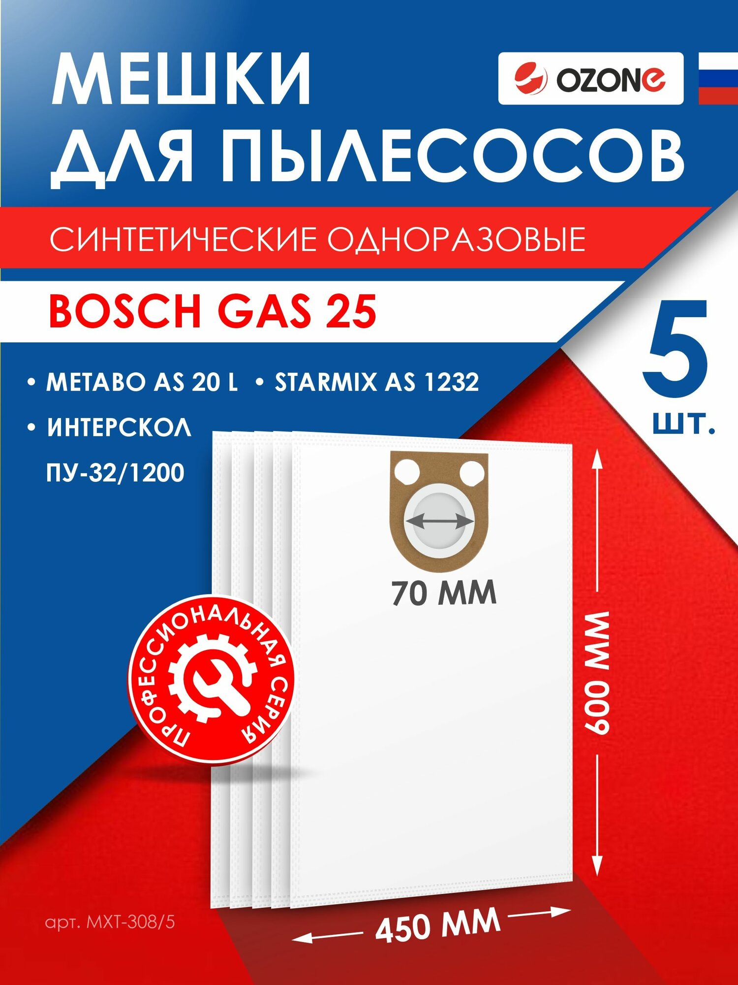 Мешки для пылесоса BOSCH GAS 25 - 5 шт, синтетические, не боятся мокрой пыли, OZONE
