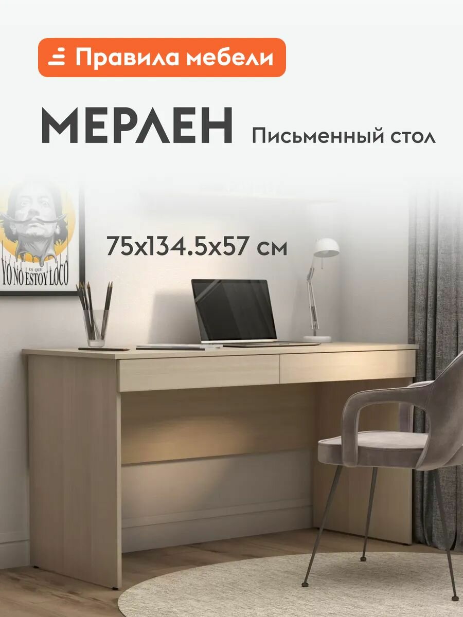 Компьютерный, письменный стол Мерлен 772 с ящиками, 134х57х75 см, Дуб Сонома