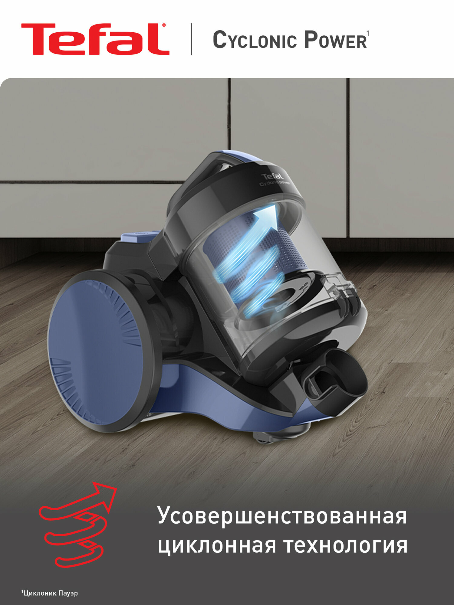Пылесос для дома Tefal Cyclonic Power TW1931RH с контейнером, синий, 1200 Вт, 3 насадки — фото 1