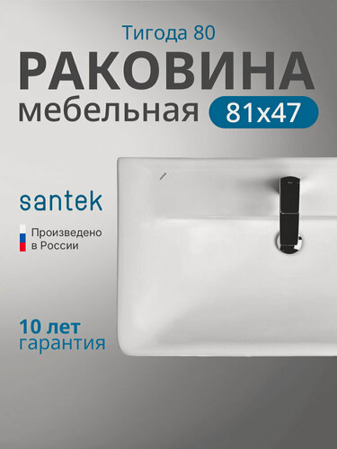 Изображение товара Раковина в ванную Santek Тигода 80 1. WH30.2.084 белая, встраиваемая, санфарфор