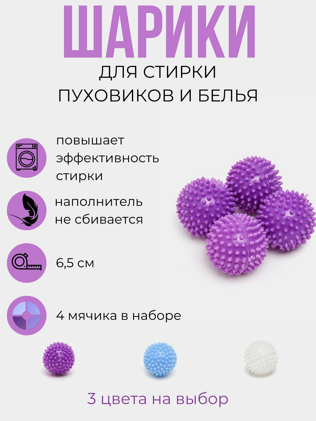 ✨ Мячики для стирки — инновационное средство для современной стирки белья! — фото 1