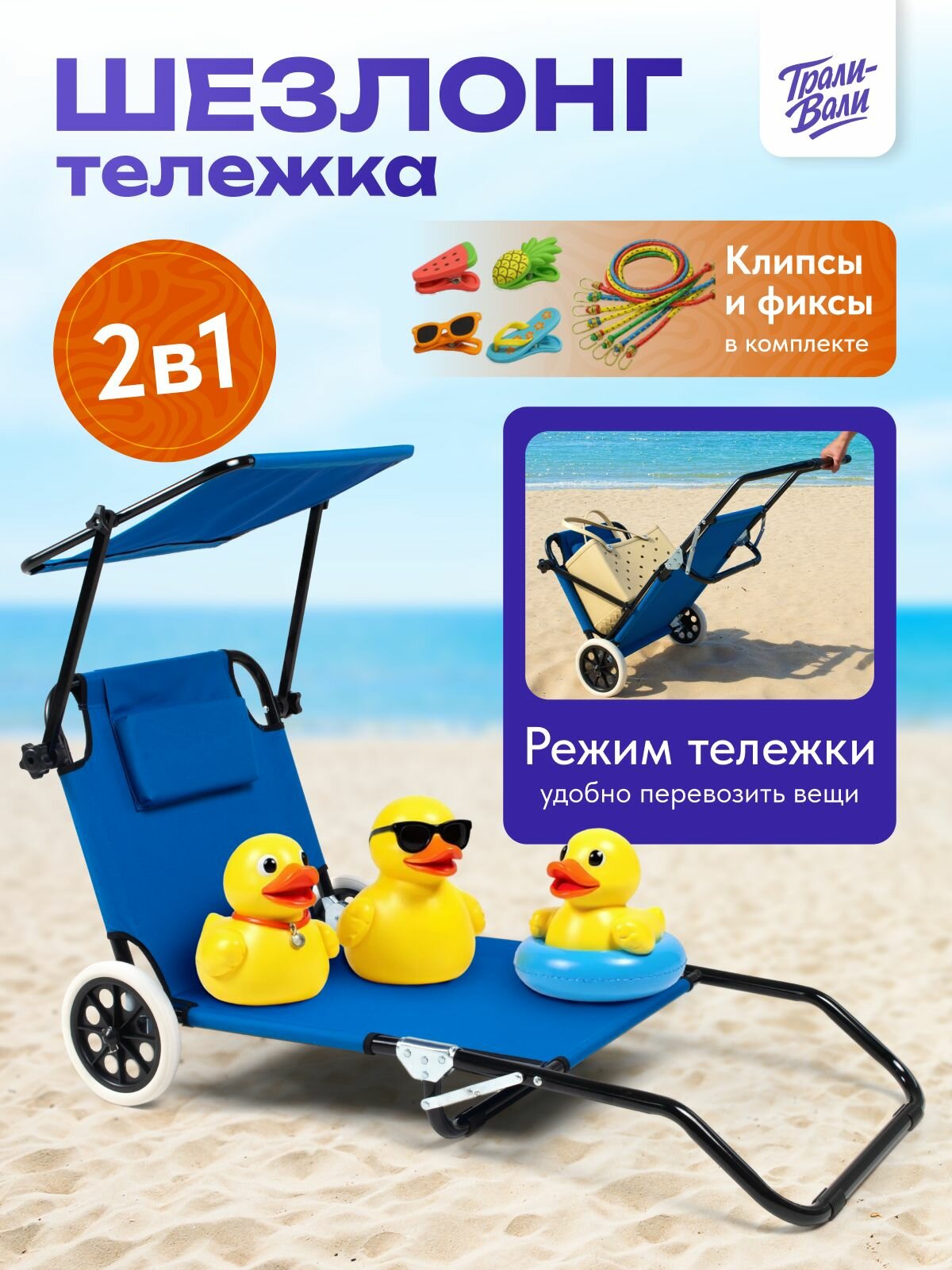 Шезлонг складной Трали-Вали, с козырьком от солнца и колёсами, для дачи и пляжа, стальной, Синий