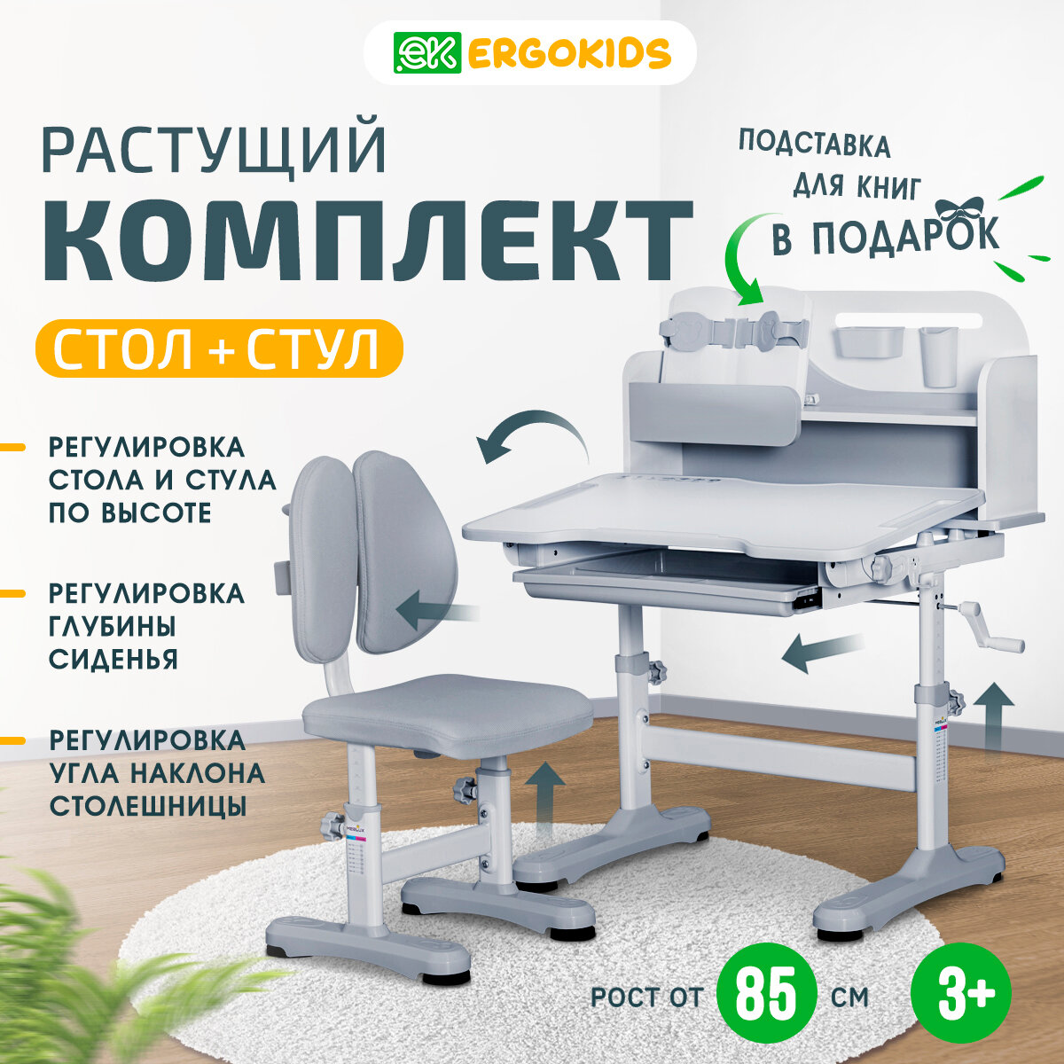 Комплект парта и стульчик ErgoKids BD-31 Fresco, цвет серый, металл, угол наклона 0-50