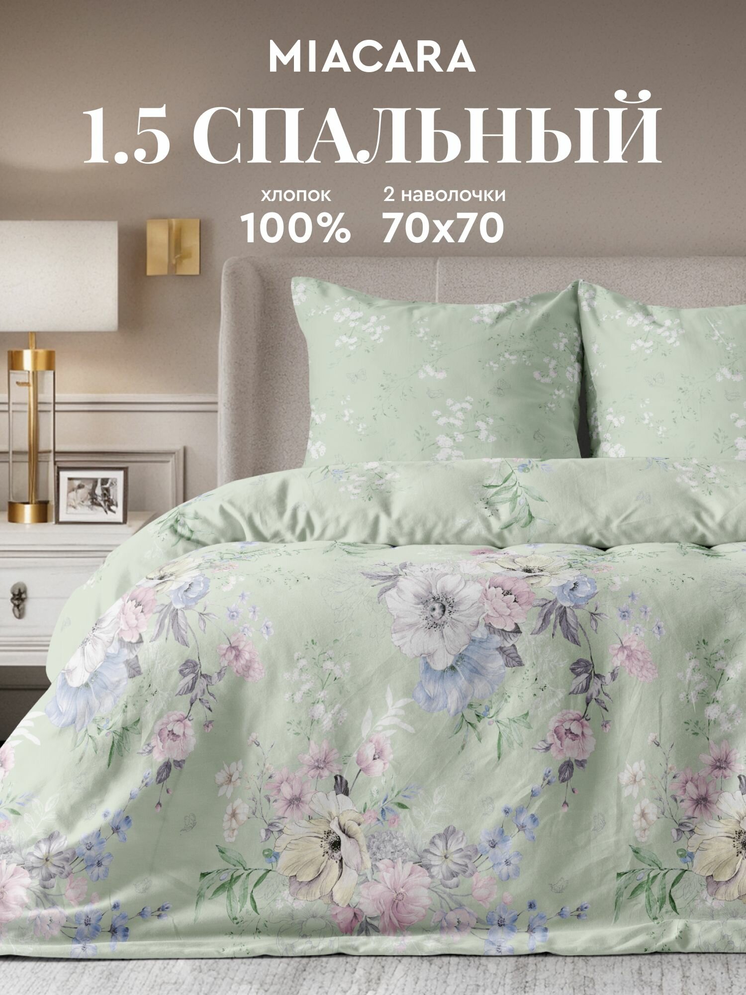 Постельное белье 1 5 спальное сатин 100% хлопок нав. 70х70 Mia Cara Eiphoria